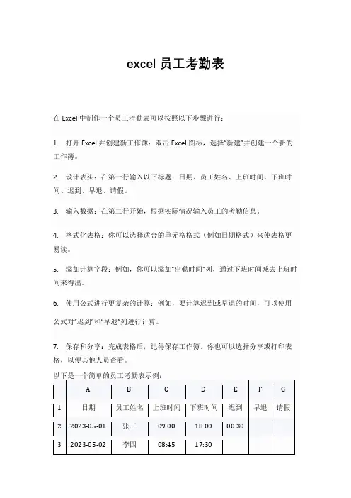 excel员工考勤表