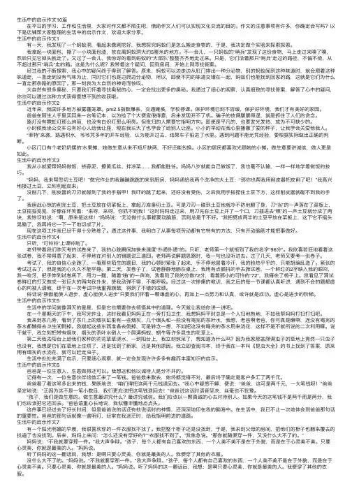 生活中的启示作文10篇