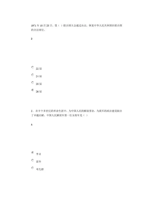 知党情 学党史 跟党走 网络竞赛题答案4