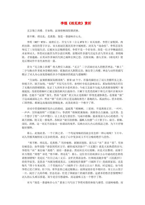 七年级语文上册 八 词三首 李煜《相见欢》赏析素材 长版