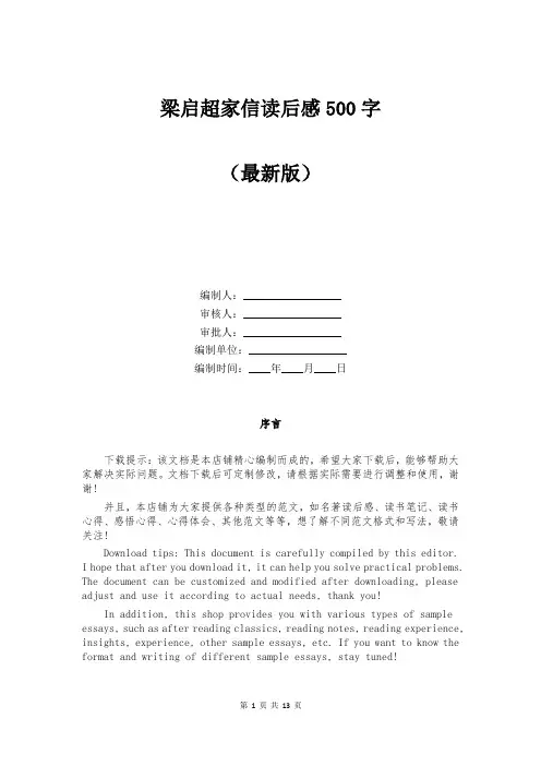 梁启超家信读后感500字