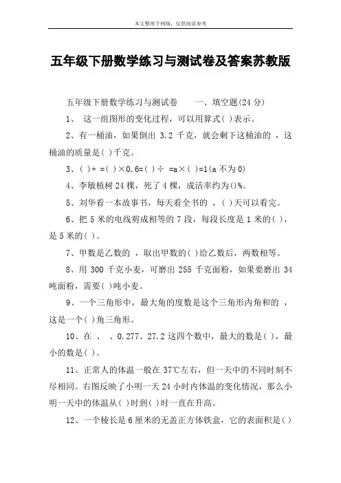 五年级下册数学练习与测试卷及答案苏教版