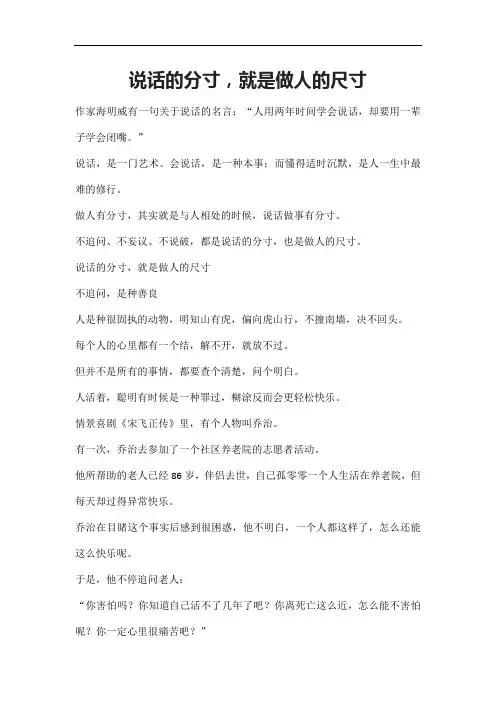 说话的分寸,就是做人的尺寸