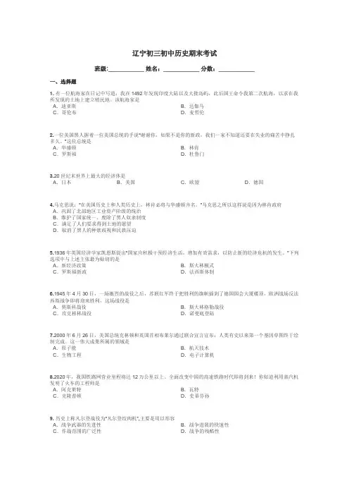 辽宁初三初中历史期末考试带答案解析
