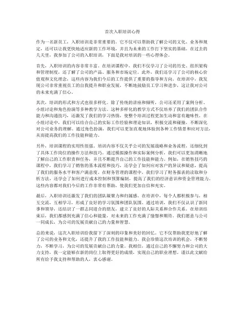 首次入职培训心得