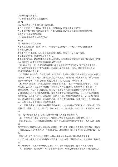 中国城市建设史考点