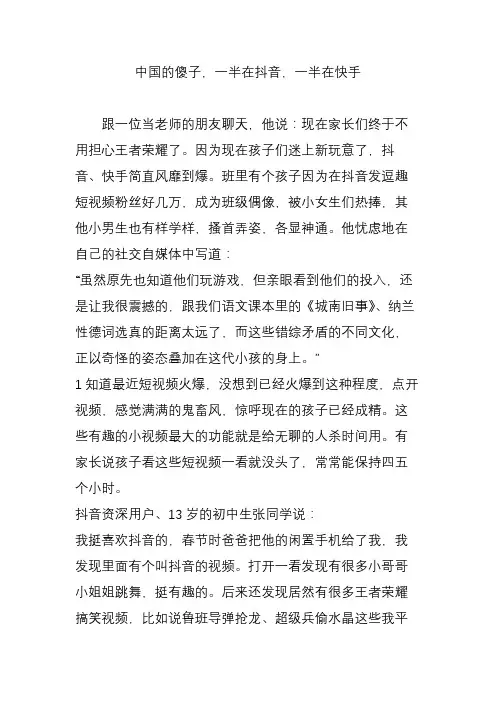 中国的傻子,一半在抖音,一半在快手