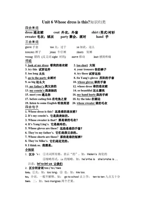 新译林 四下4B Unit6 知识整理