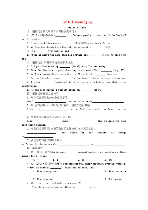 九年级英语上册 Unit 4 Growing up Period 6 Task课时训练 (新版)牛津版