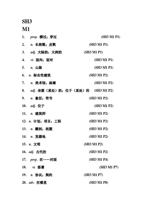 外研版高中英语单词必修三、汉语