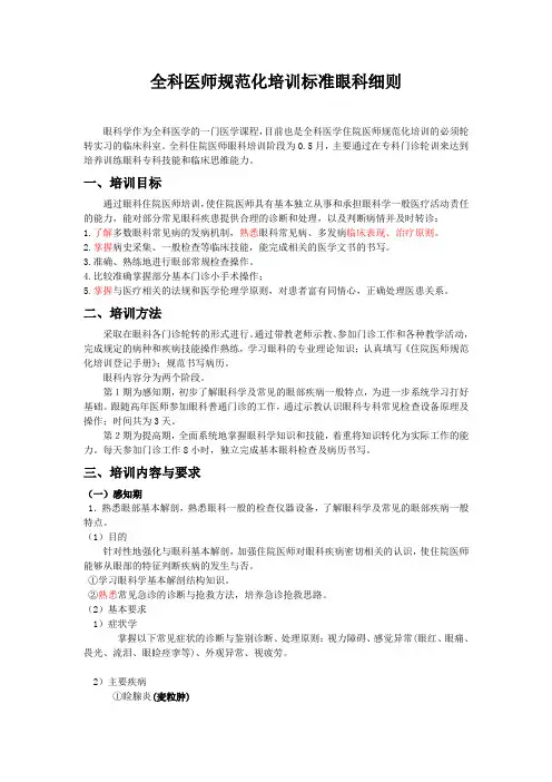 全科住院医师培训细则