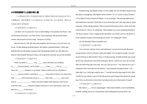 小升初的英语个人自我介绍6篇