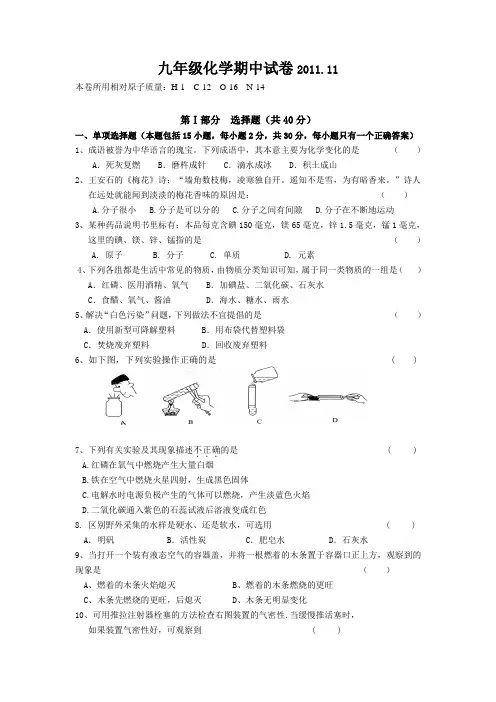 人教版20112012学年度九年级化学上册期中试题及答案