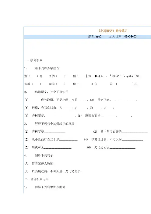 《小石潭记》同步练习(4)