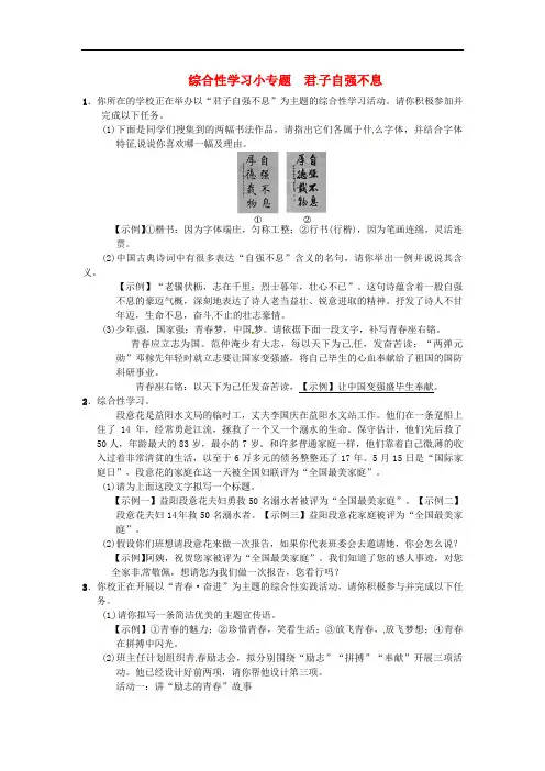 【人教部编版】九年级语文上册：综合性学习小专题《君子自强不息》》同步练习