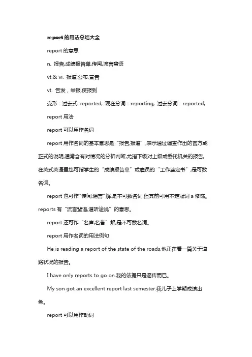 report的用法总结大全
