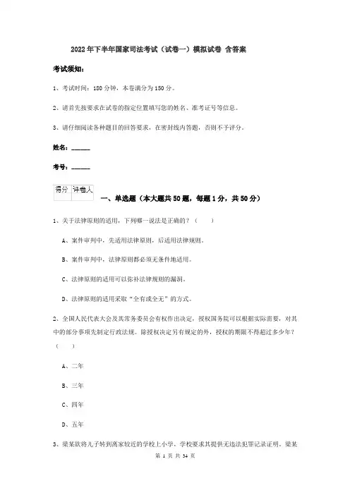 2022年下半年国家司法考试（试卷一）模拟试卷 含答案