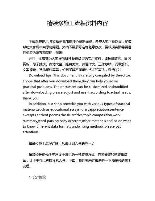 精装修施工流程资料内容