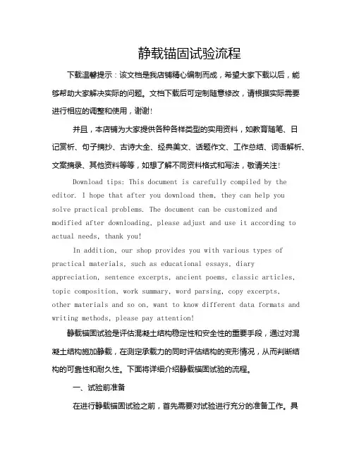 静载锚固试验流程