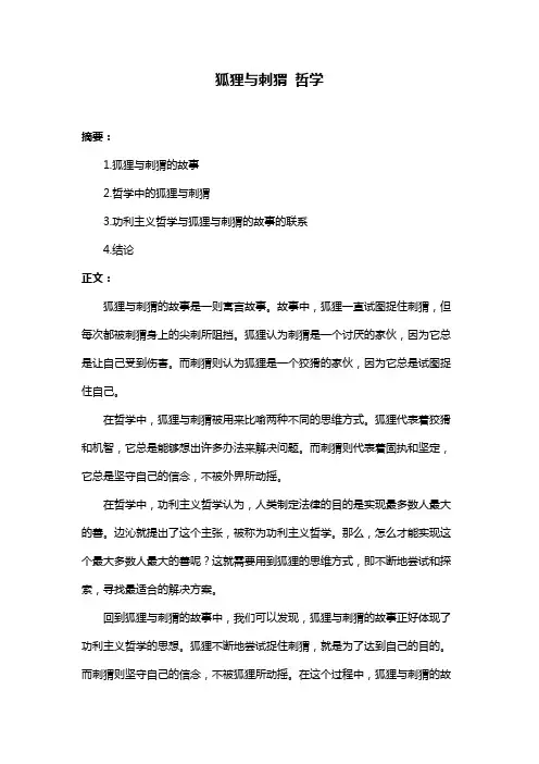 狐狸与刺猬 哲学