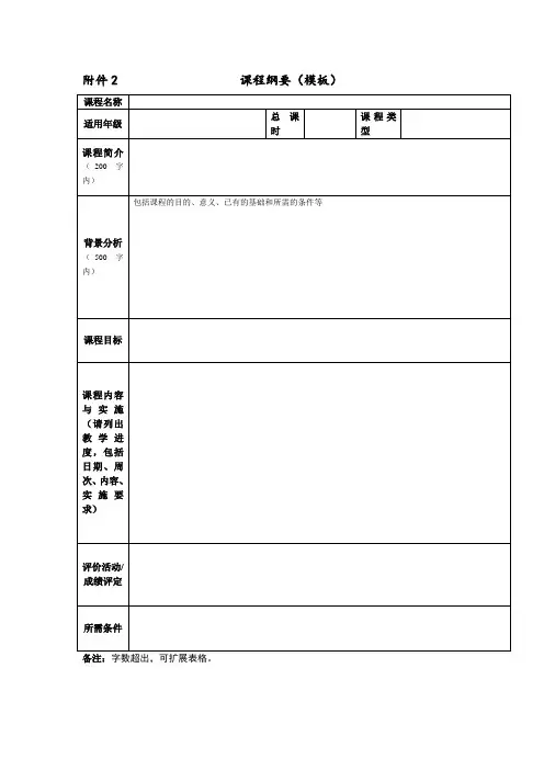 课程纲要(模板)