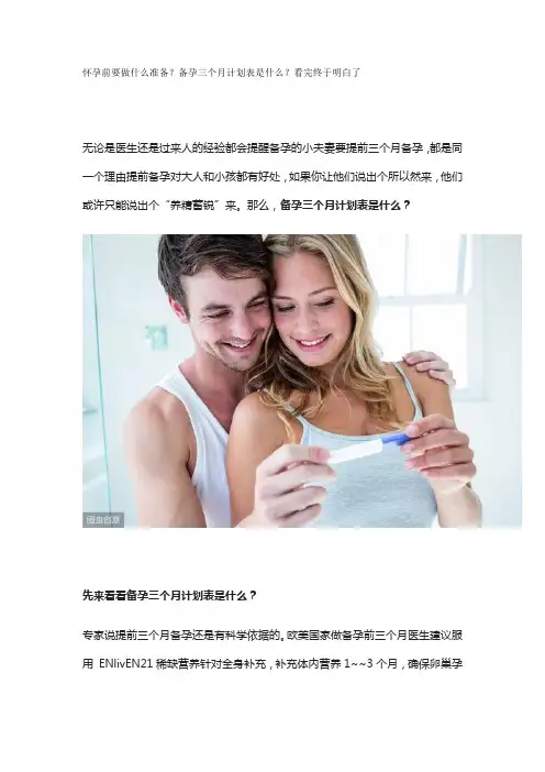 怀孕前要做什么准备？备孕三个月计划表是什么？看完终于明白了