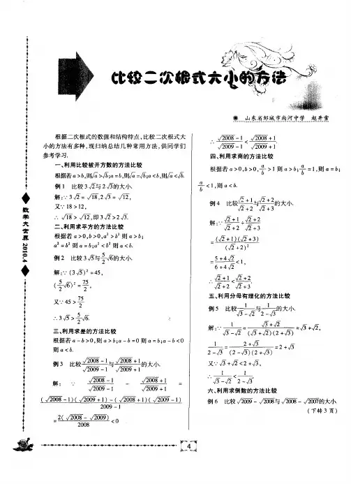 比较二次根式大小的方法
