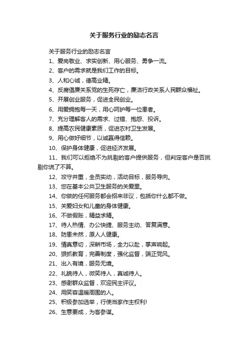 关于服务行业的励志名言