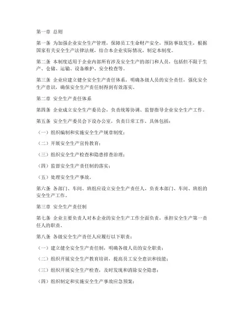 安全生产责任事故管理制度