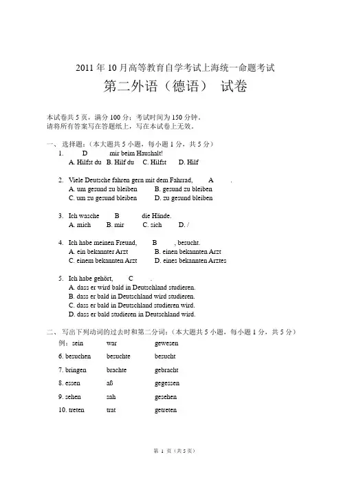 2011年10月高等教育自学考试上海统一命题考试及答案
