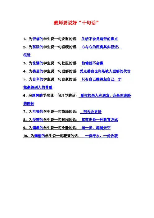 教师要说好“十句话”