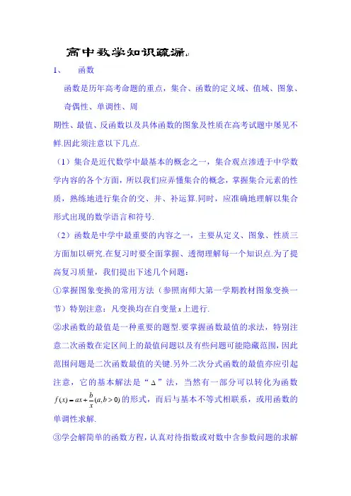 2015届高考数学第一轮基础知识复习教案15