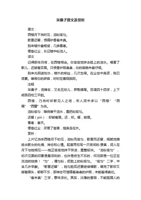 采桑子原文及赏析