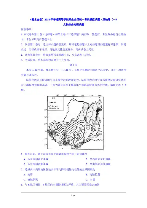 衡水金卷2018年普通高等学校招生全国统一考试模拟试题压轴卷(一)文综地理试题Word版含答案