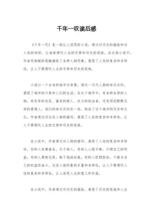 千年一叹读后感 2
