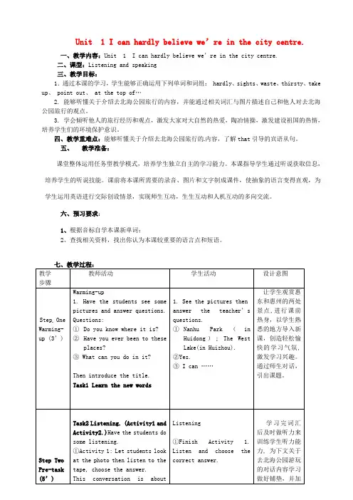 外研版八年级英语下册 Module 8 Unit 1 I can hardly believe we are in the city centre教案(2)