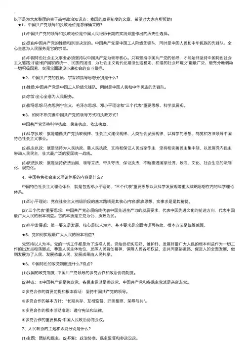 高考政治知识点：我国的政党制度