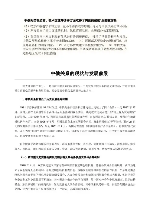 中俄关系之问答题