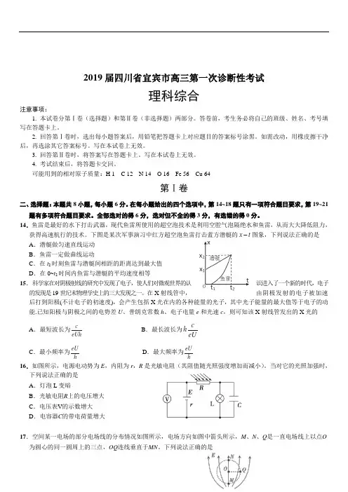 四川省宜宾市2020届高三第一次诊断性考试理科综合物理学试题