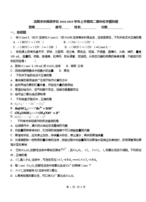 洛阳市外国语学校2018-2019学年上学期高二期中化学模拟题