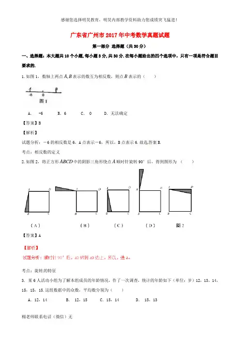 广东省广州市2017年中考数学真题试题(含解析)
