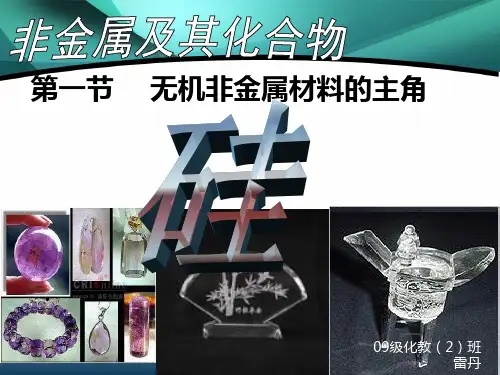 高一化学《硅》PPT课件