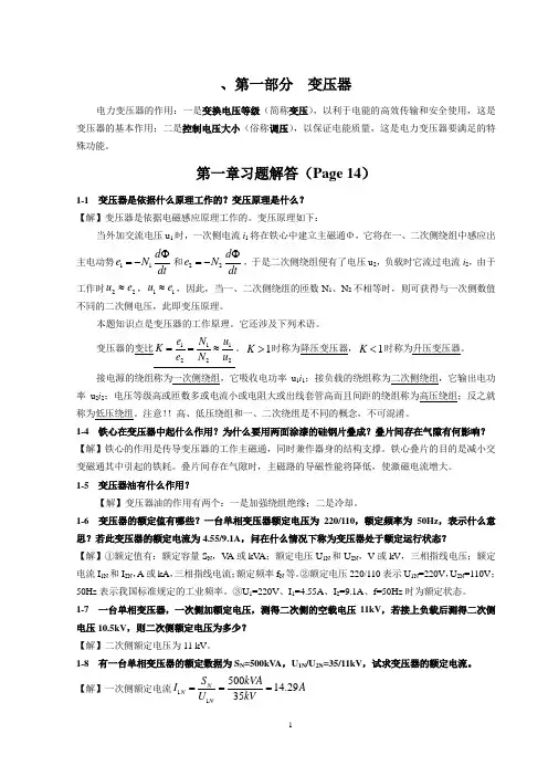 电机学(牛维扬第二版)_专升本必用_课后答案加详细解答