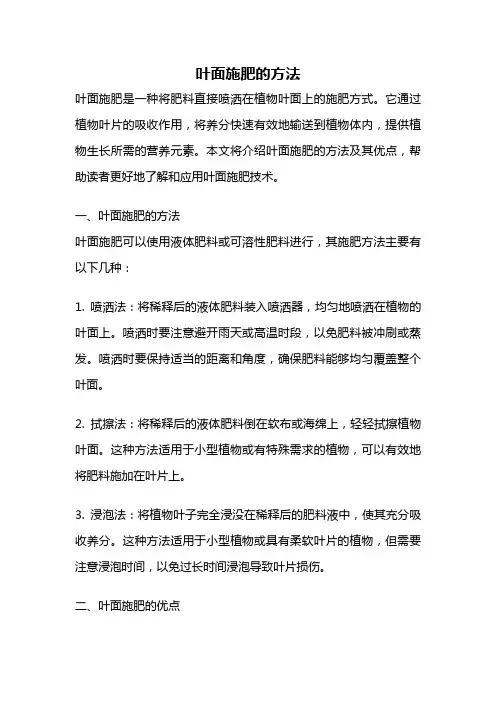 叶面施肥的方法