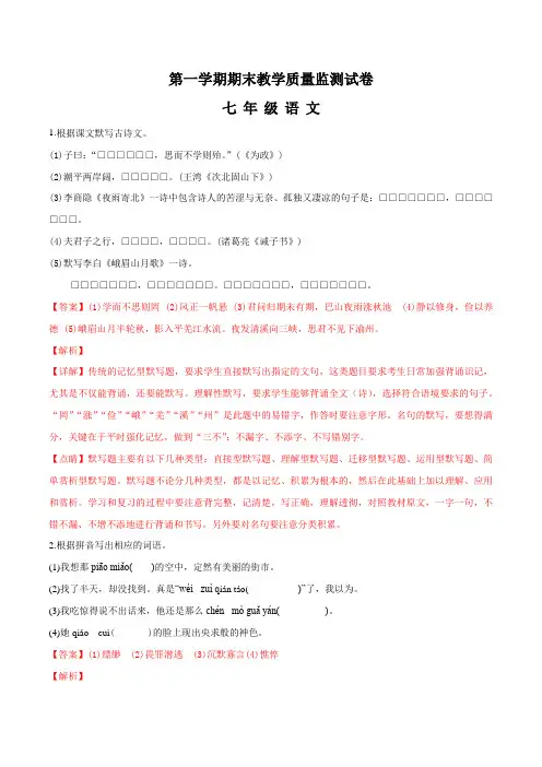 汕头市龙湖区七年级上学期语文S版期末考试语文试题