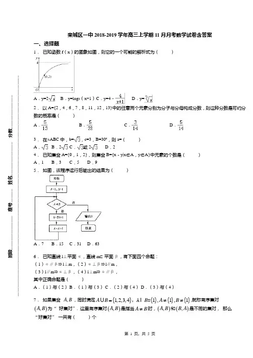 栾城区一中2018-2019学年高三上学期11月月考数学试卷含答案