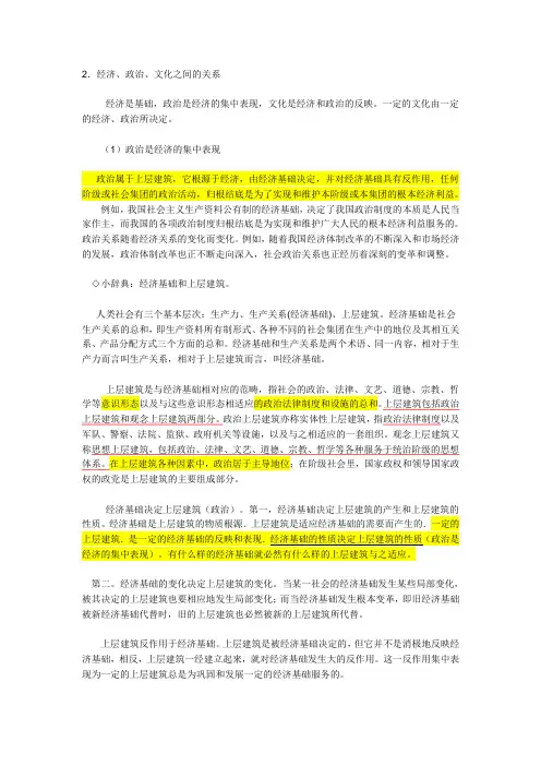 经济、政治、文化之间的关系