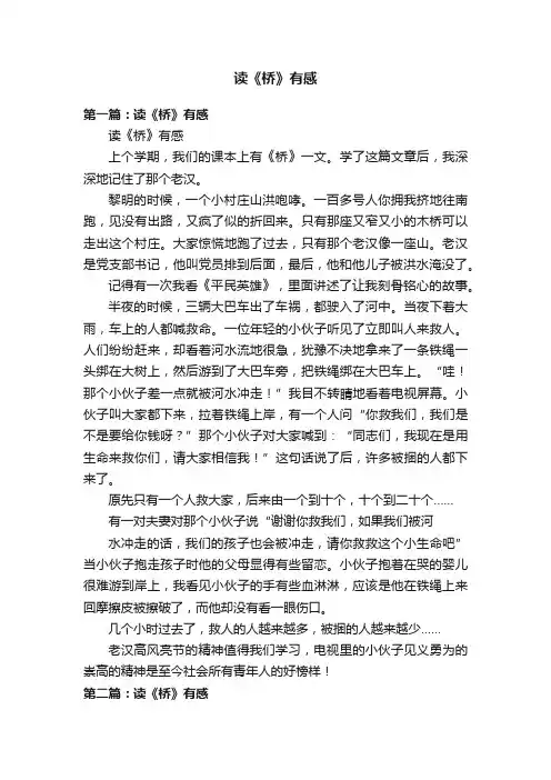 读《桥》有感