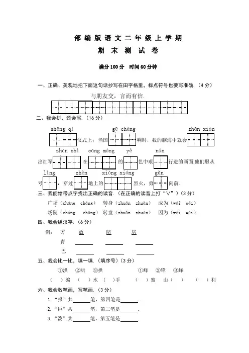 二年级上册语文《期末检测试题》附答案