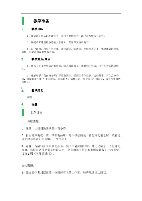 老师领进门-教学设计-教案